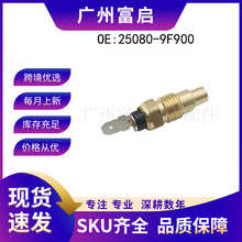 25080-9F900 �����ڸ���/�ղ�ˮ�´�����25080-G9800 25080-89903
