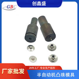金属凸珠顶帽半自动机两件套模具 可定作不同尺寸外套