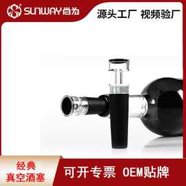 尚为红酒塞葡萄酒抽真空保鲜瓶塞硅胶红酒真空酒塞源头厂家