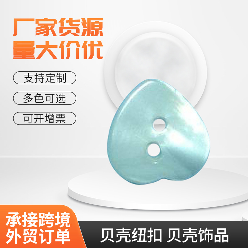厂家供应 贝壳纽扣及贝壳饰品 贝壳异形纽扣