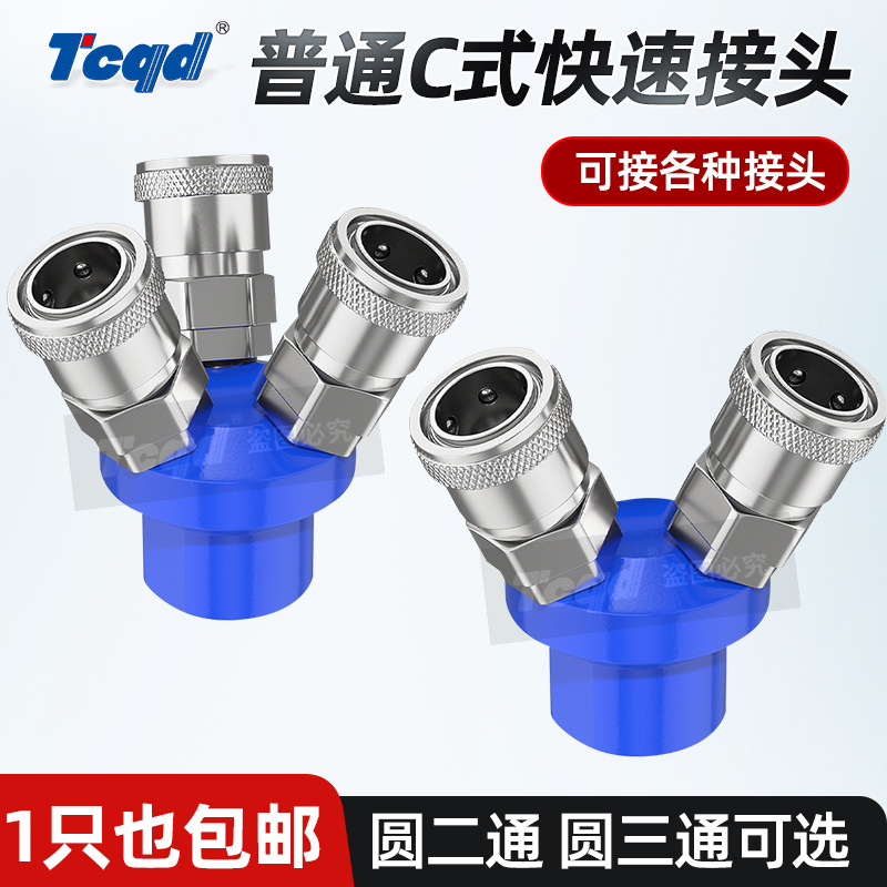 气动C式快速接头SMY圆三通SMV圆二通三插爪工具空压机气泵分路