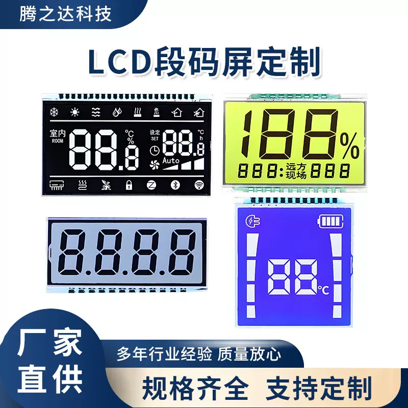 厂家定制段码屏 lcd黑白显示单色STN低功耗液晶屏VA断码屏订做