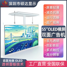 硕达显示30 55寸OLED透明屏吊挂透明橱窗显示屏智能广告屏广告机