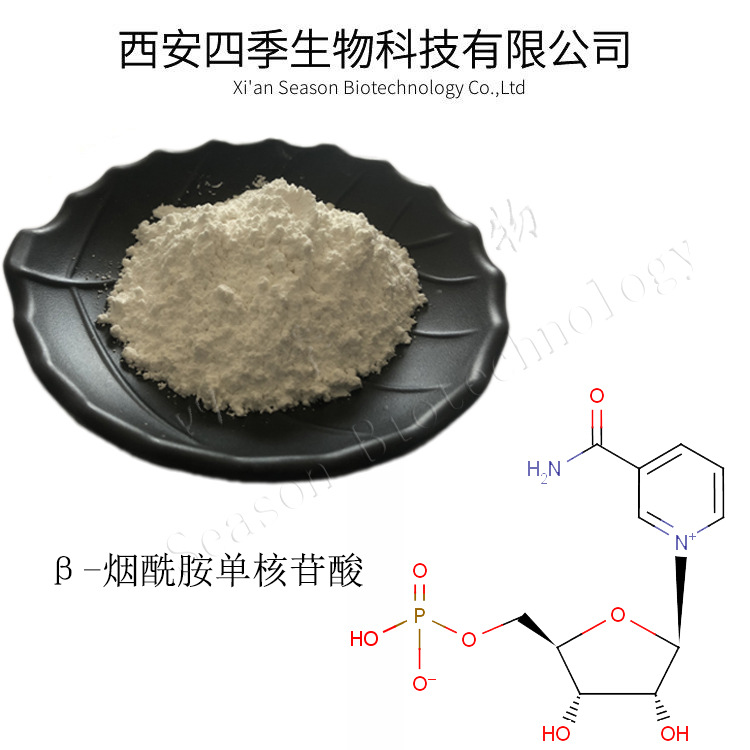 NMN99.9%β-烟酰胺单核苷酸厂家热销1kg装1094-61-7酶法工艺SGS