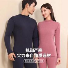 羊绒蚕丝中领男女款保暖内衣套装冬季加绒加厚一体式中青年秋衣裤