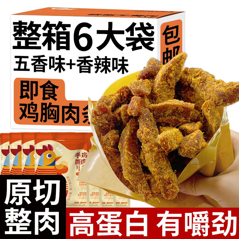 Hand-Shredded Chicken Strips, High-Protein Raw-Cut Chicken Breast Jerky Strips, Satisfying Late-Night Snacks, Anti-Hunger Braised Snacks, Low-Fat