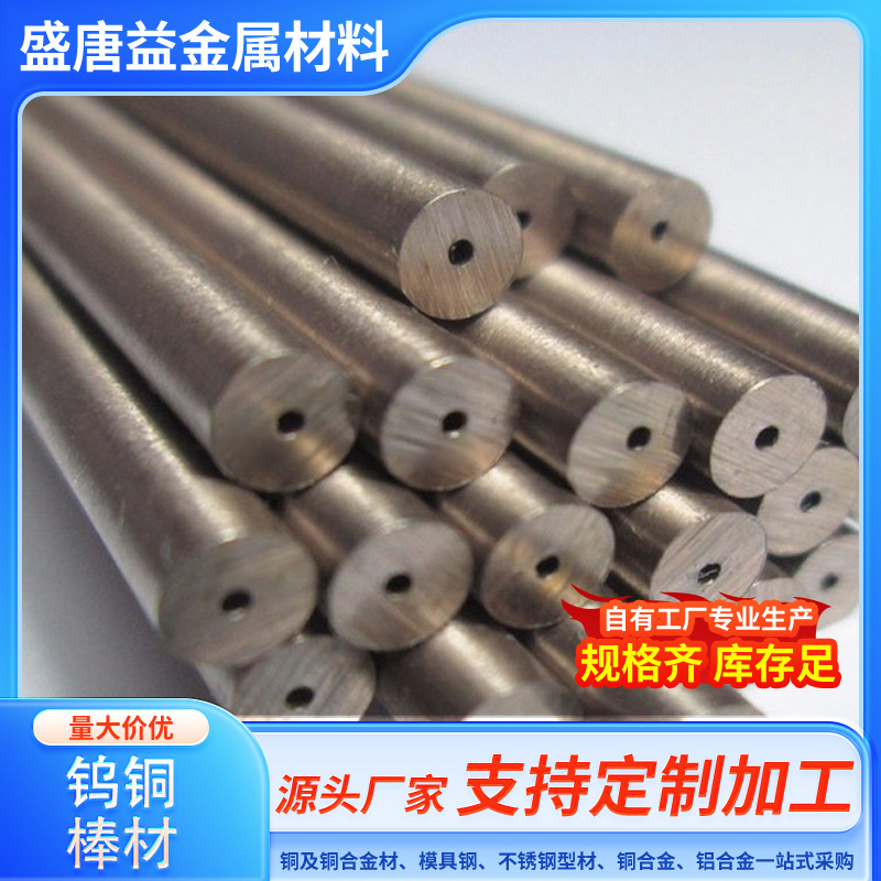 供应高强度高导电进口LC2500钨铜 钨铜棒  【材质保证】