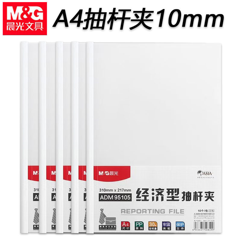 Morning & Light Pull Rod Clip Folder A4 Thickened File Folder Pull-Out Document Holder Vertical Transparent Loose-Leaf Book Cover Clip