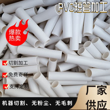 pvc短管切割 pvc穿线管定 制做毛绒玩具支撑用16pvc管 支撑管