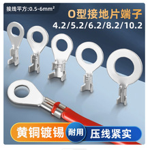O型接线端子圆形接线片6.2/5.2/4.2接地铜鼻子开口环形电瓶线端子