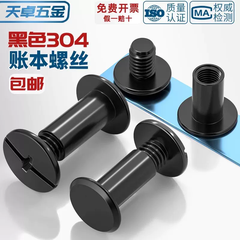 黑色304不锈钢子母铆钉对锁螺丝螺母相册账帐本菜谱钉对接M3M4M5