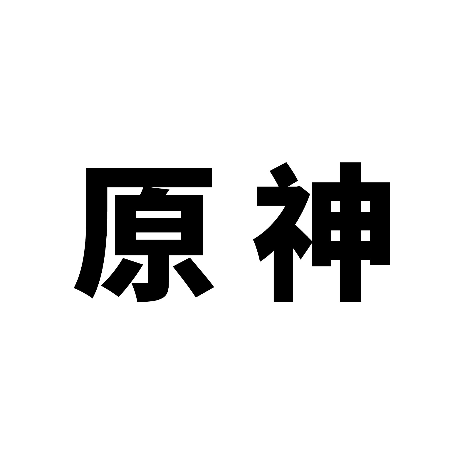 Genshin Impact