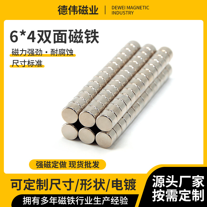 6x1 6x2 6x3 6x4双面磁铁钕铁硼圆形强磁皮具蓝牙耳机箱包磁铁
