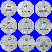 全自动洗衣机波轮配件转盘涡轮水叶轮配件各洗衣机波轮配件其他