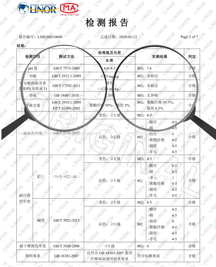 电商质检报告关联详情页_03