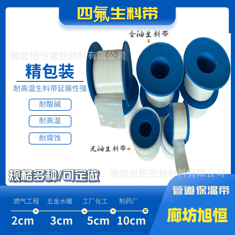 聚四氟生料带、PTFE生料带聚四氟生料带  耐压  抗老