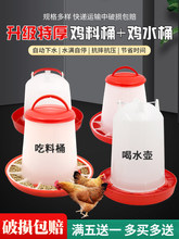 特厚鸡水桶鸡饲料桶小鸡食槽喂食器养鸡喝水槽饮水壶鸡自动饮水器