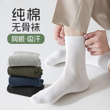 男士袜子纯棉吸汗防臭中筒袜男春夏网眼无骨全棉男袜诸暨商务棉袜