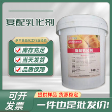 厂家现货批发复配乳化剂食品级乳化剂高含量原料粉末复配乳化剂