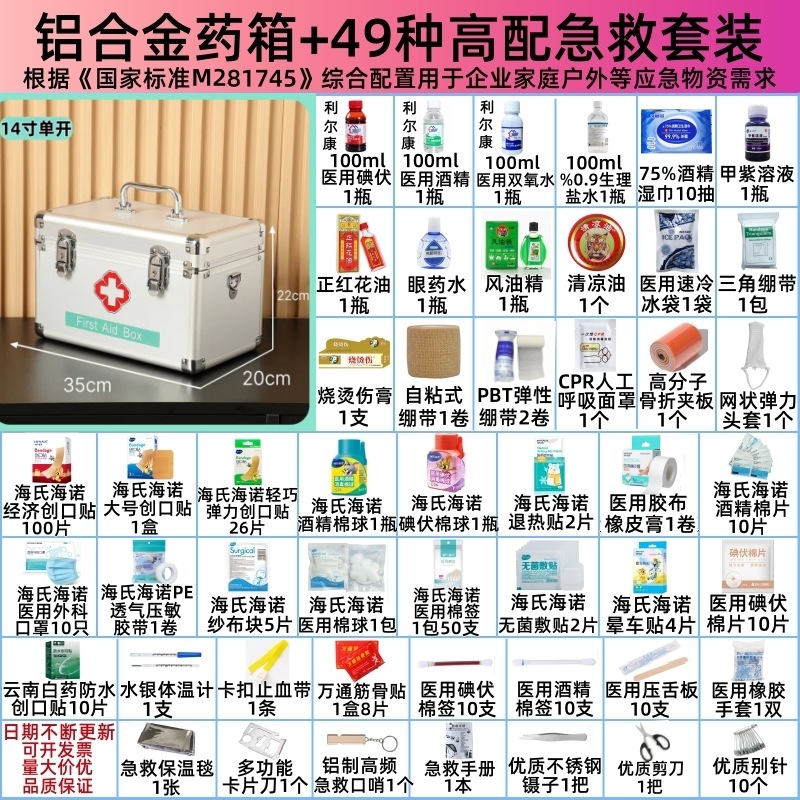 14 inches + 49 kinds of high-quality first aid supplies