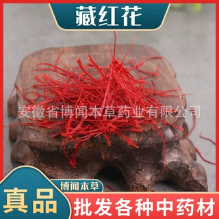 精品藏红花批发西红花藏红花支持代发多规格红花大货支持发票