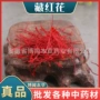 代发精品发票红花西红花