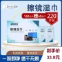 清香片装速干清洁擦镜纸