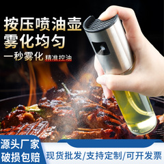批发不锈钢喷油瓶玻璃油壶不挂油酱油醋壶调料瓶雾化喷油壶有刻度