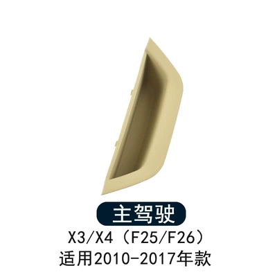 Suitable for 10-16 Year Old Bmw Armrest, handle, handle - beige-main-driver