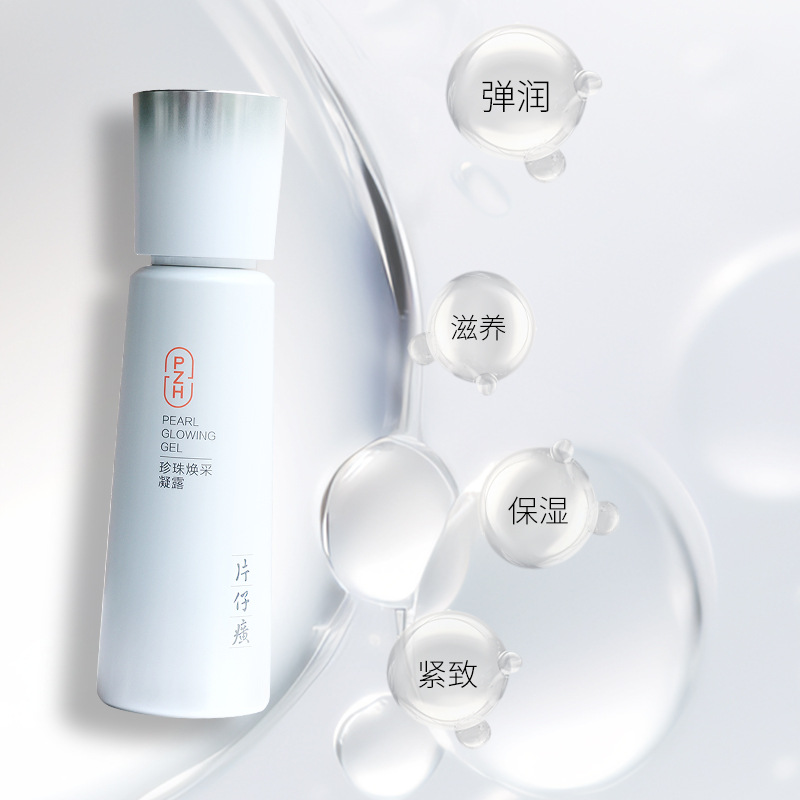 片仔癀珍珠焕采凝露乳液保湿补水改善粗糙干燥男女通用正品