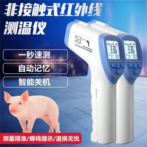 兽用体温枪红外线电子测温仪猪牛羊体温器猫狗宠物动物红外测温仪