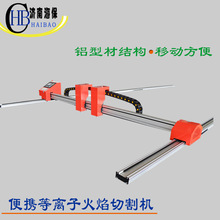 生产厂家便携龙门数控火焰等离子切割机 不锈钢数控切割设备
