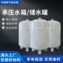 增压农用供水加厚储水罐