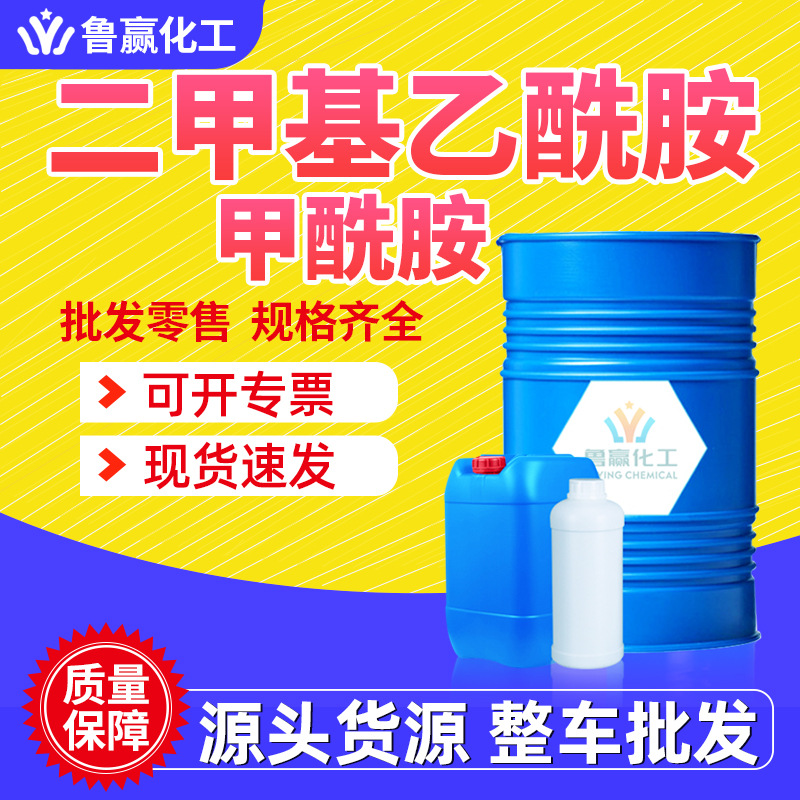 DMF 现货二甲基乙酰胺涂料溶剂稀释剂二甲基-甲酰胺工业级DMAC