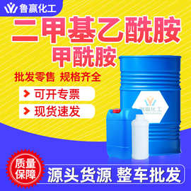 DMF 现货二甲基乙酰胺涂料溶剂稀释剂二甲基-甲酰胺工业级DMAC