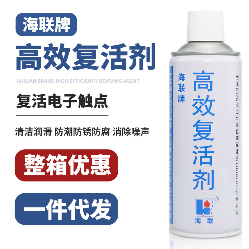 Hailian 731 High Efficiency Resurrection Agent Electrical Component Switch Contact Repair Door Poor Contact Cleaning, Lubrication and Rust Prevention