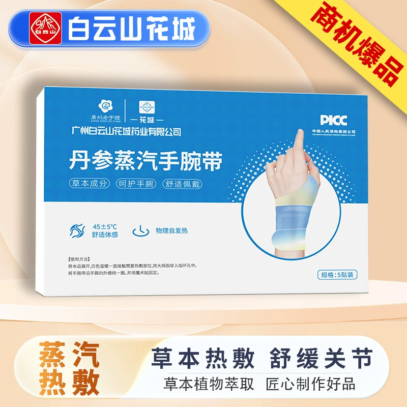 Baiyunshan Huacheng Danshen паровой браслет с самонагревом прижигание на запястье