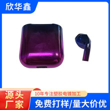 塑胶电镀加工ABS塑料水镀光铬小家电装饰盖吸尘器风扇电镀加工