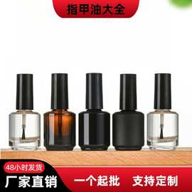 指甲油分装瓶胶水毛刷补漆涂油小空瓶甲油药水瓶便携指甲油玻璃瓶