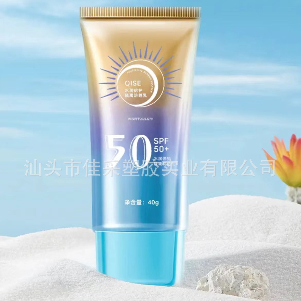 爆火40g铝塑管防晒350高亮带超扁盖保湿便携软管pp防漏分装