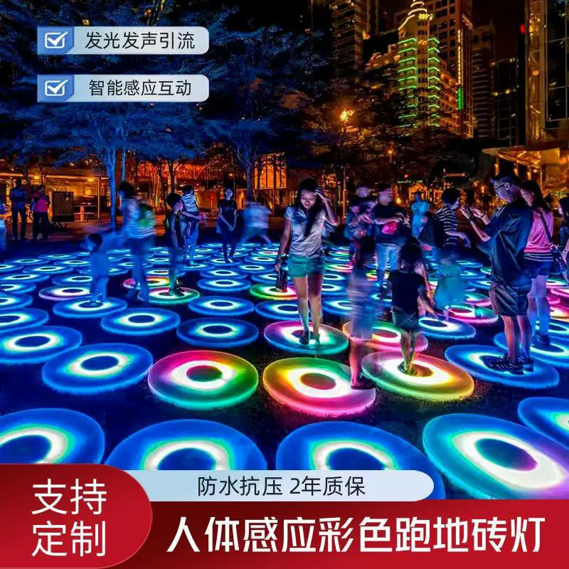 智能脚踩互动彩色跑地砖灯网红引流圆形地埋灯踏踏地板灯定制防水