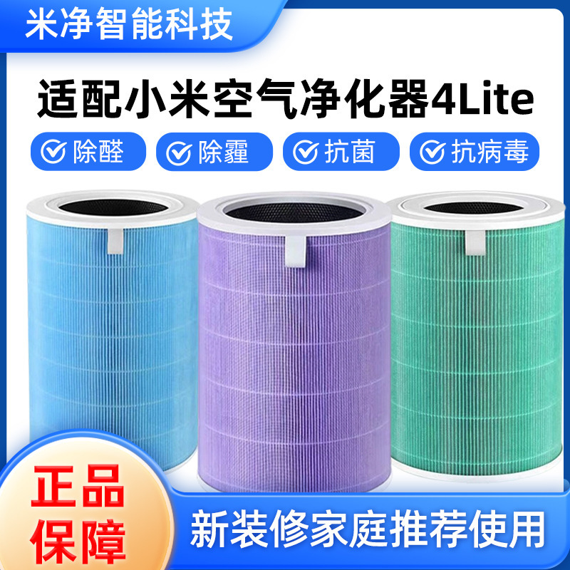 Suitable for Xiaomi 4Lite Air Purifier Filter Element, Antibacterial, Aldehyde Removal, Pm2.5 Haze Removal, Composite Filter, Anti-Virus