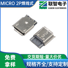 MICRO USB 2Pĸ������ʽ���o�ײ��P䓚�micro2P����ʽUSB�B����