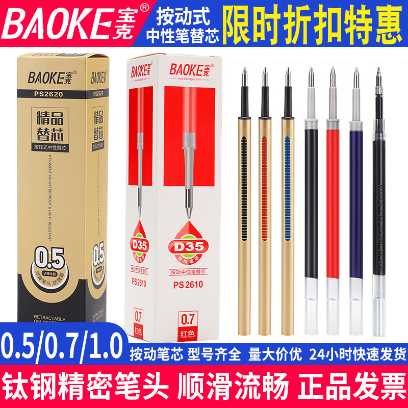 宝克PS2620按动笔芯精芯系列按压中性笔替芯0.5/0.7/1.0中性笔芯|undefined