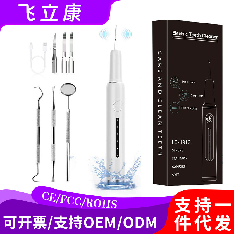 跨境爆款家用电动洁牙器多功能手持电动牙刷牙结石去除器美牙仪器