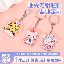 亚克力钥匙扣定制创意透明照片立牌文创动漫谷子周边挂件礼品定做
