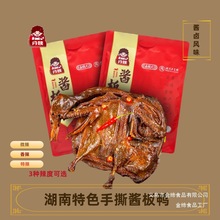 常德本地生产】酱板鸭整只湖南特产手撕香辣鸭肉类零食即食类鸭肉
