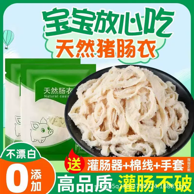 Натуральные свиные оболочки для домашних колбас, инструменты для изготовления колбас на гриле, пищевые свиные кишечники.