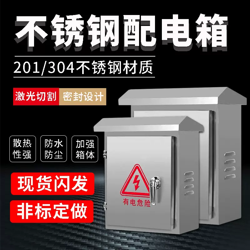 不锈钢监控防水箱室外防水盒基业箱电源箱交换布线箱监控配电箱