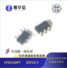 оï΢���� LP35116PT   SOT23-5  ��Դͬ������������оƬIC